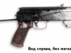 9 - мм ПИСТОЛЕТ-ПУЛЕМЕТ СИСТЕМЫ М.Т. КАЛАШНИКОВА. 