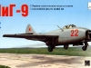 Миг-9 (фронтовой истребитель)