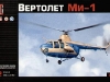 Миль Ми-1 - фото взято с электронной энциклопедии Военная Россия